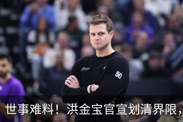 世事难料！洪金宝官宣划清界限，相伴数十载一场空，陈美玉还是输