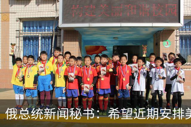 俄总统新闻秘书：希望近期安排美总统特使与普京会面