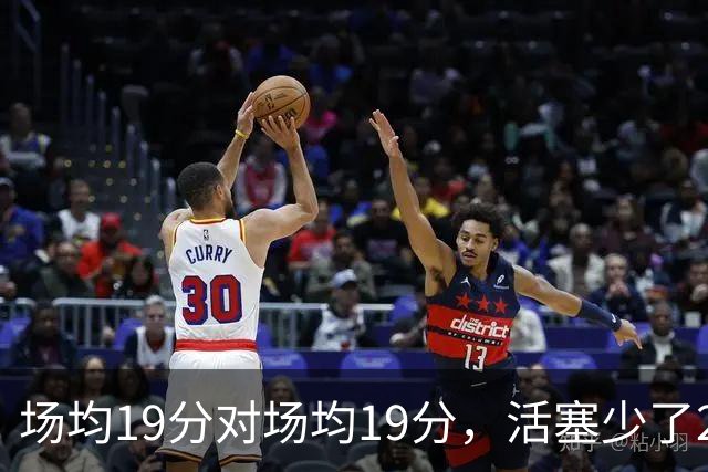场均19分对场均19分，活塞少了22+9内线，76人冲4比0