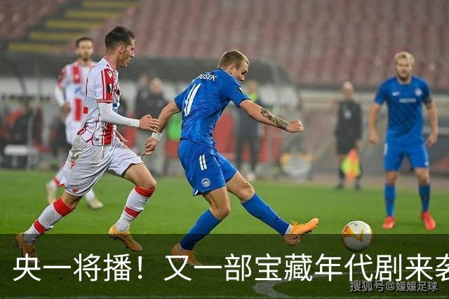 央一将播！又一部宝藏年代剧来袭，白宇帆于文文主演，太有看头