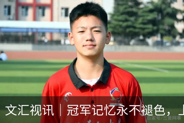 文汇视讯｜冠军记忆永不褪色，上海大鲨鱼主场温情致敬弗格