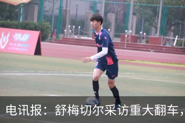 电讯报：舒梅切尔采访重大翻车，他想阻止利马说出更炸裂的话