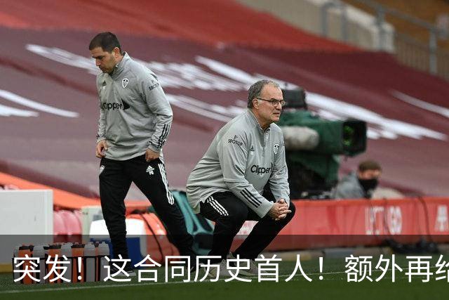 突发！这合同历史首人！额外再给4000万！牛哇！